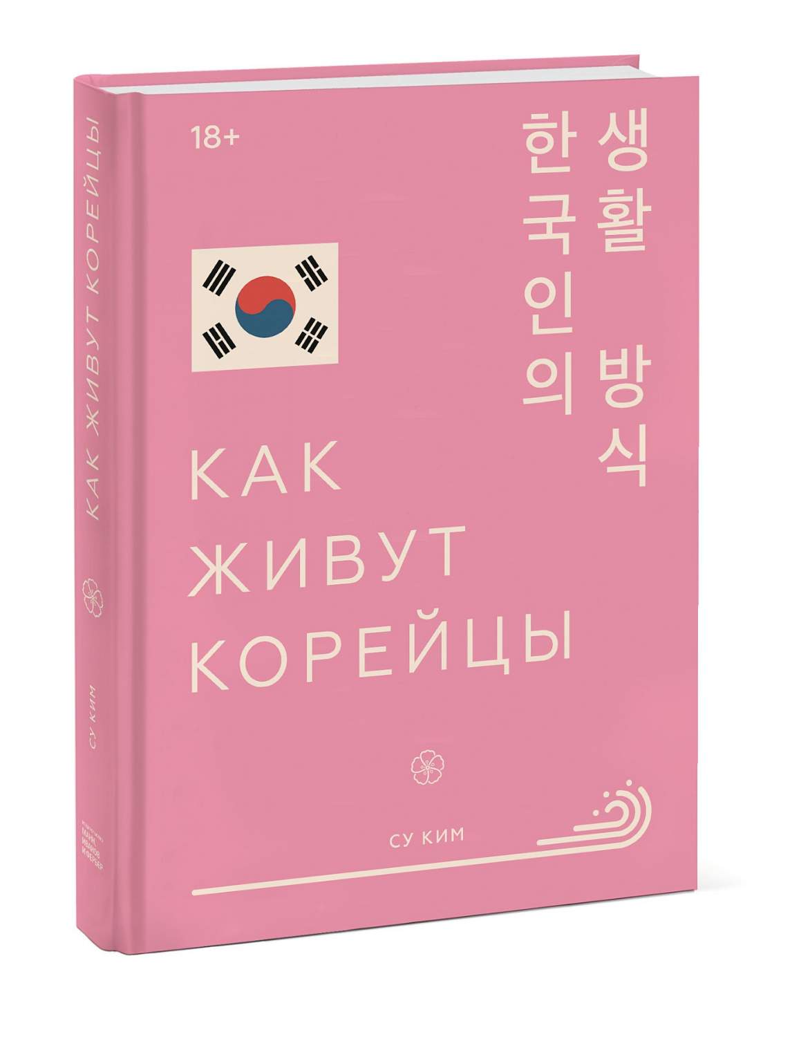 Как живут корейцы - купить путешествий в интернет-магазинах, цены на  Мегамаркет |