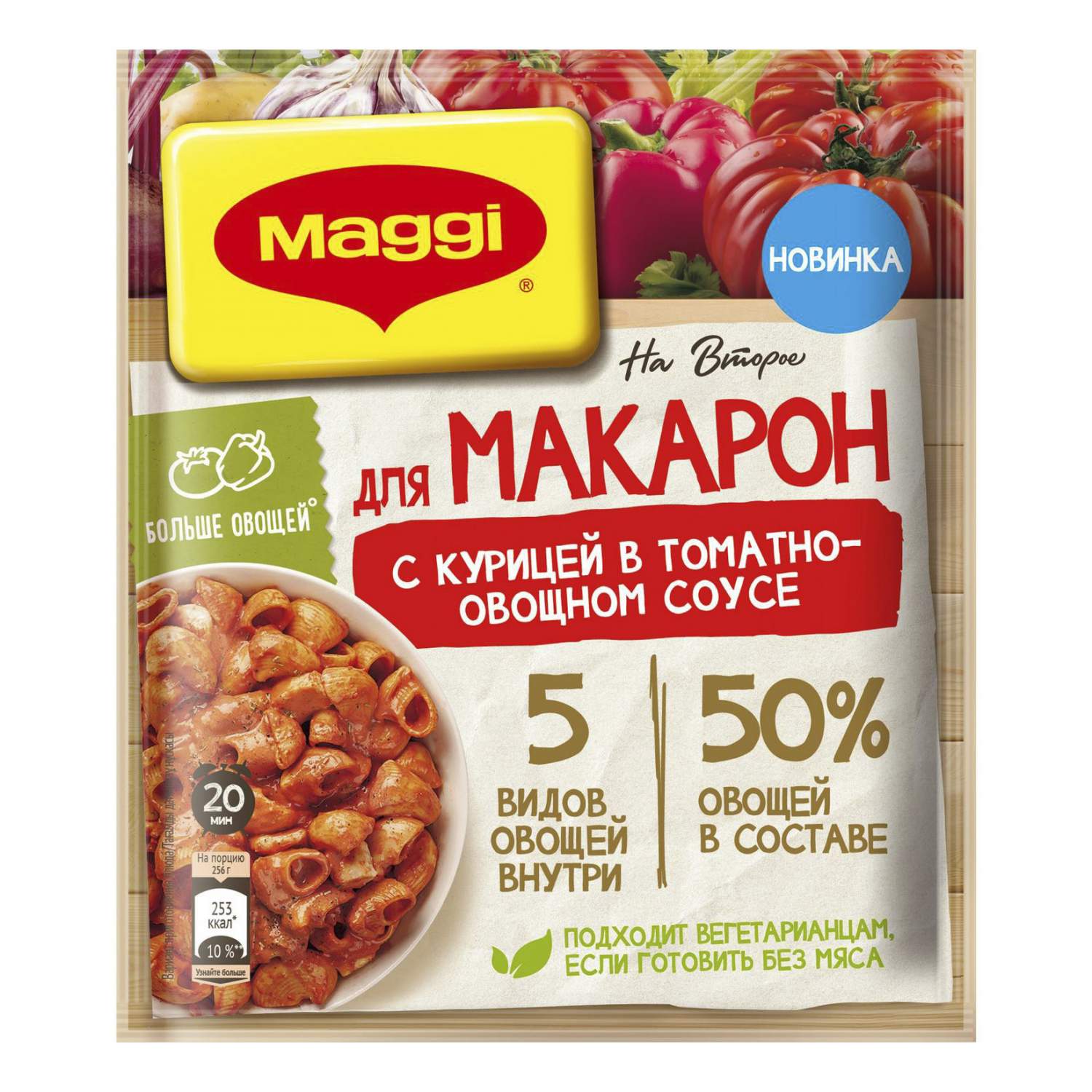 Сухая смесь Мaggi на второе д/приготовления макарон с курицей в  томатно-овощном соусе 24 г - отзывы покупателей на маркетплейсе Мегамаркет  | Артикул: 100028805596