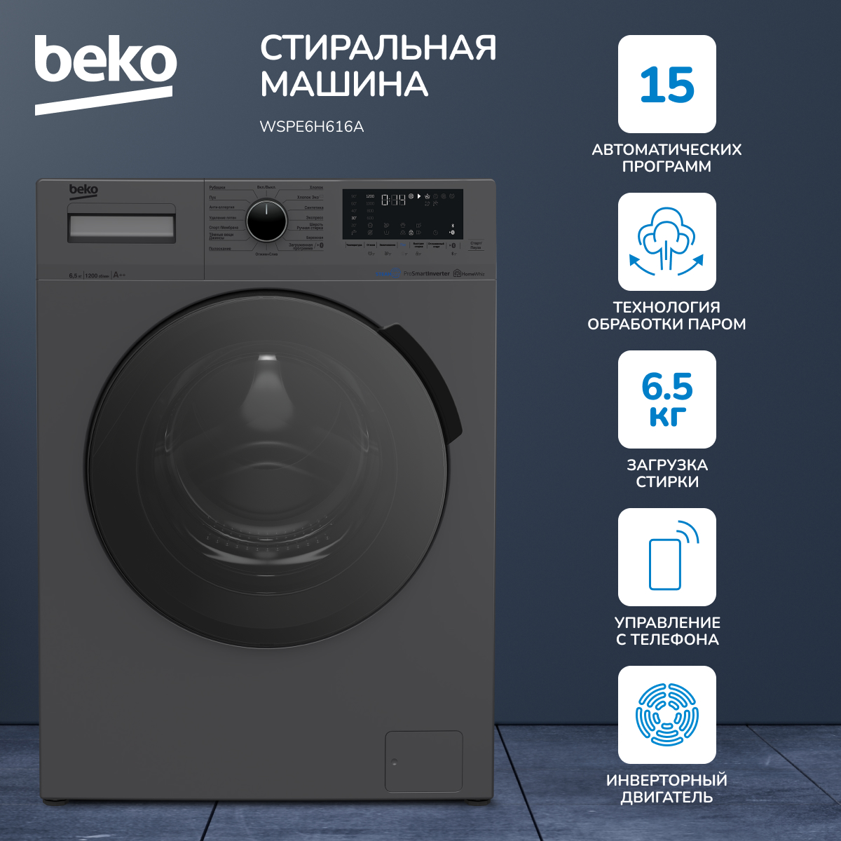 Стиральная машина Beko WSPE6H616A Черный, купить в Москве, цены в  интернет-магазинах на Мегамаркет