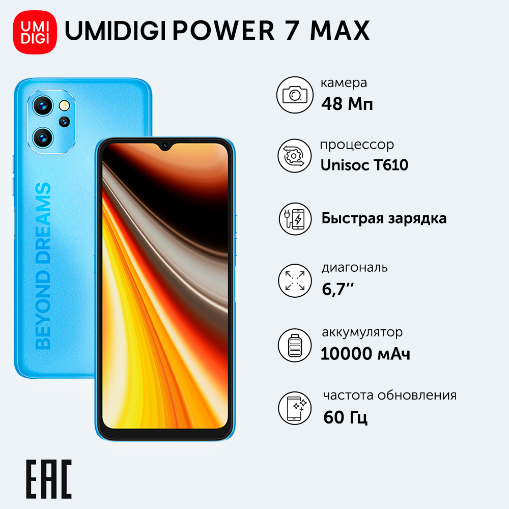 Смартфон Umidigi Power 7 Max 6/128GB Blue (C.POW7-A-J-192-L-Z02), купить в  Москве, цены в интернет-магазинах на Мегамаркет