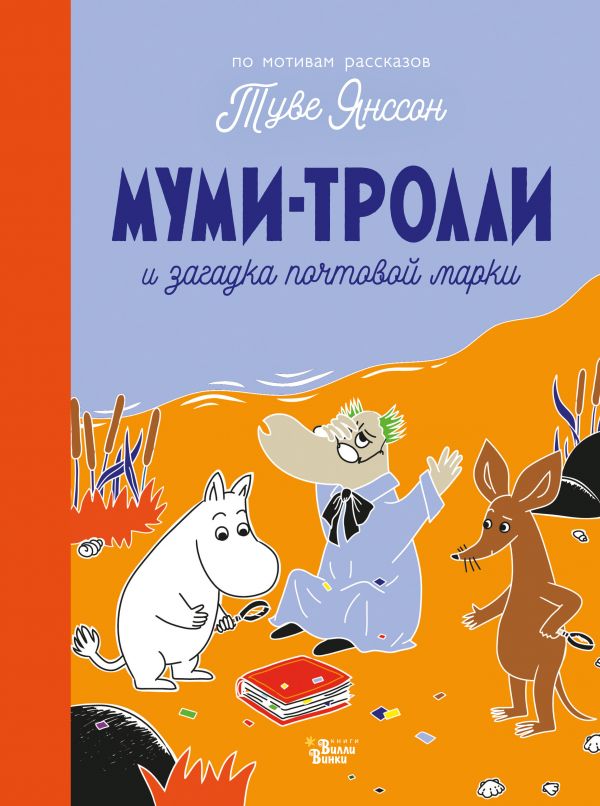 Мебель для муми троллей