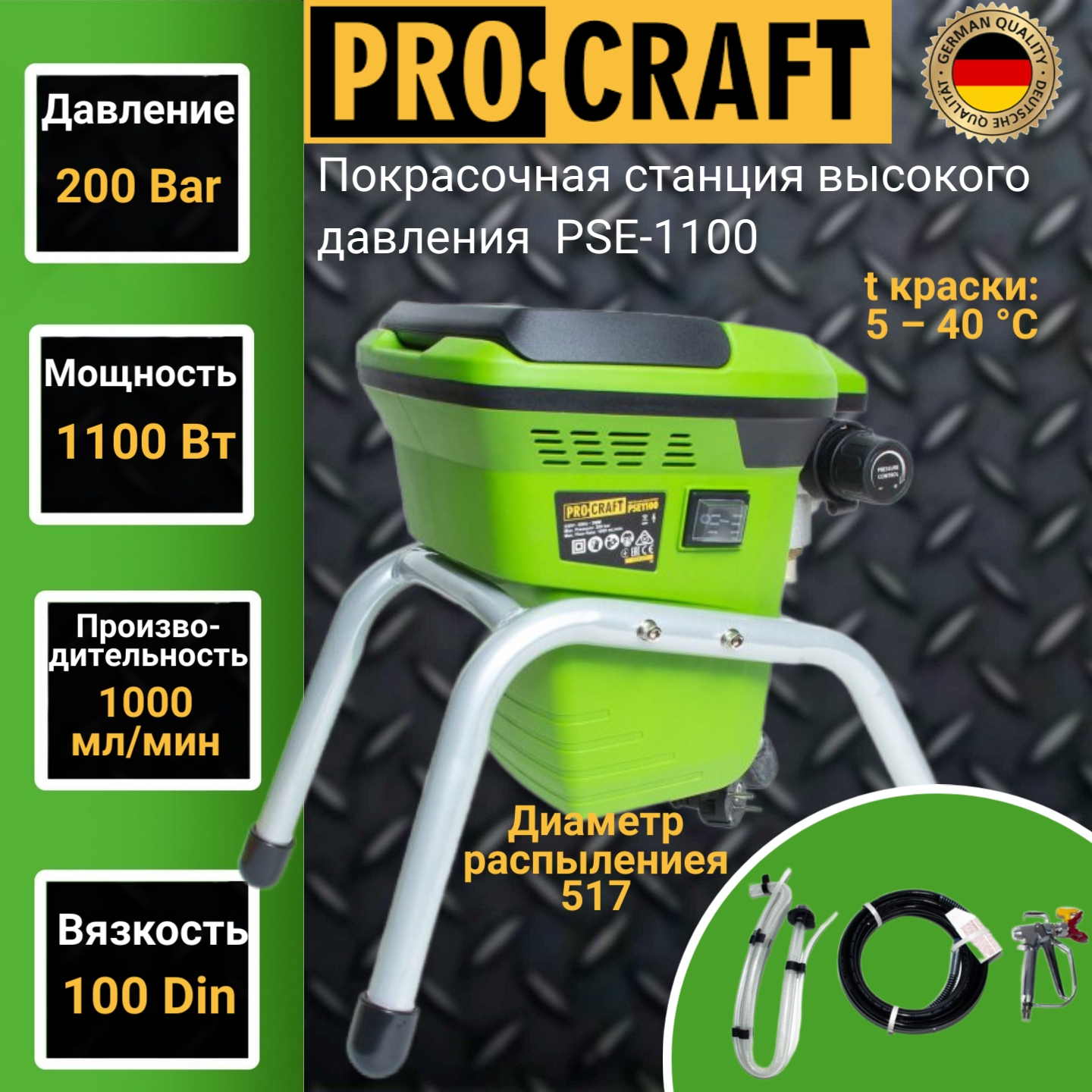 Покрасочная станция Procraft PSE-1100, 1100 Вт, 1000 мл/мин, 228 бар,  вязкость 100 купить в интернет-магазине, цены на Мегамаркет