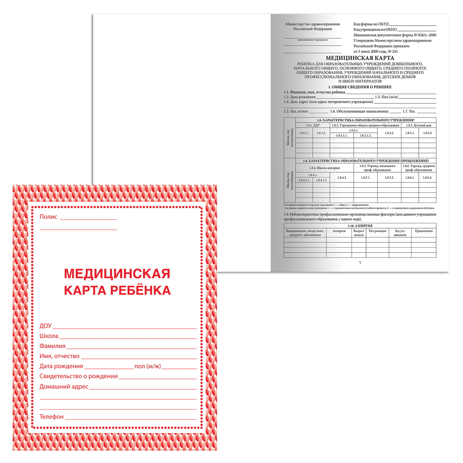 Купить медицинская карта ребёнка форма № 026/у-2000 16л картон А4 198x278мм  красная STAFF 130190, цены на Мегамаркет | Артикул: 100029583157