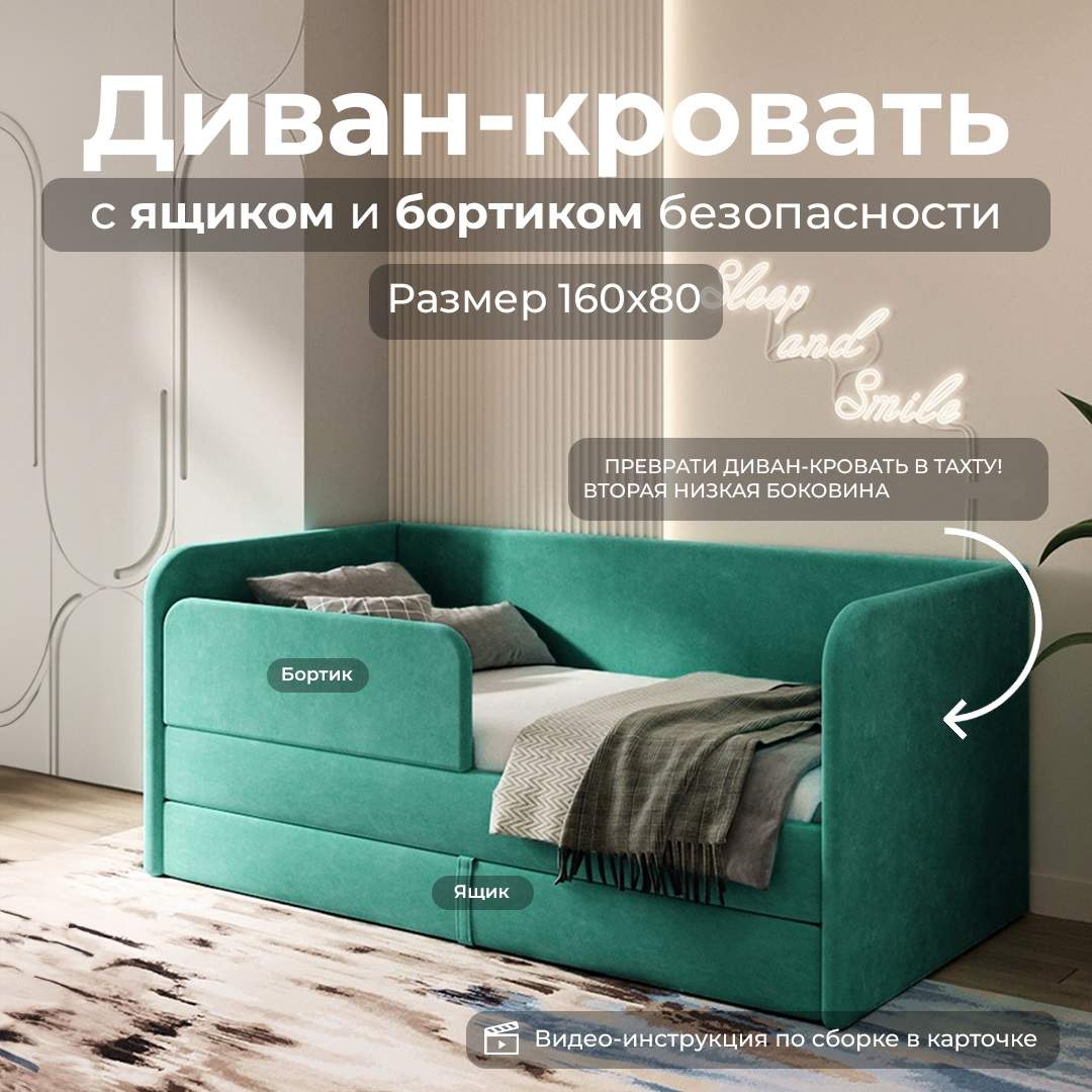 Купить кровать детская SleepAngel Lucy, 160х80 см, бирюзовая, диван кровать  выкатной от 3 лет, цены на Мегамаркет | Артикул: 600013079829