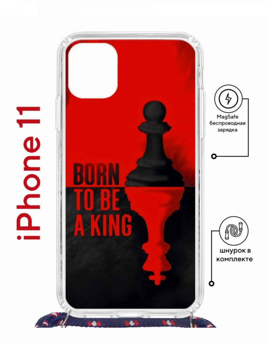 Чехол на iPhone 11 MagSafe с принтом Kruche Print Born to be King с  магнитом, со шнурком, купить в Москве, цены в интернет-магазинах на  Мегамаркет