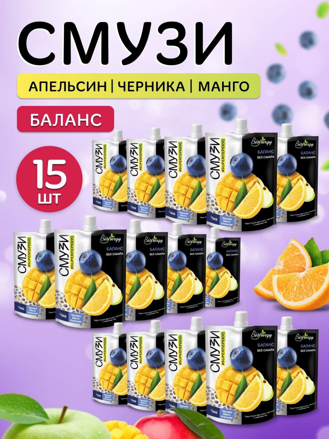 ✔ Кешбэк ➤ смузи BioNergy Баланс, 15 шт x 120 мл купить по выгодной цене в ...