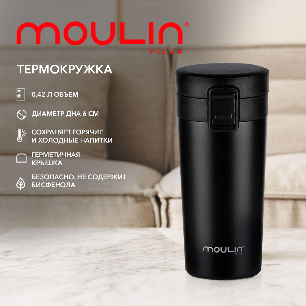 Термокружка Moulin Villa City, 0,42 л, чёрная - отзывы покупателей на  Мегамаркет | 600001122803