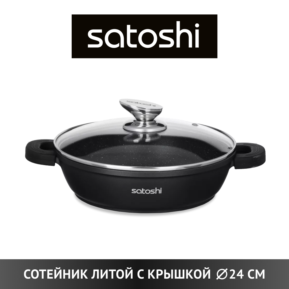 Satoshi крышка стекло/силикон с ручкой, 24см, 3 цвета 848-055.