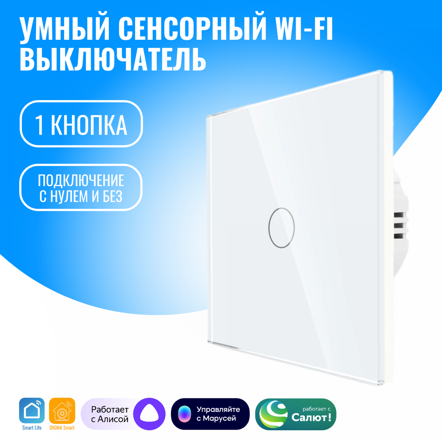 Умные выключатели Smart Aura - купить выключатели в умный дом Smart ...