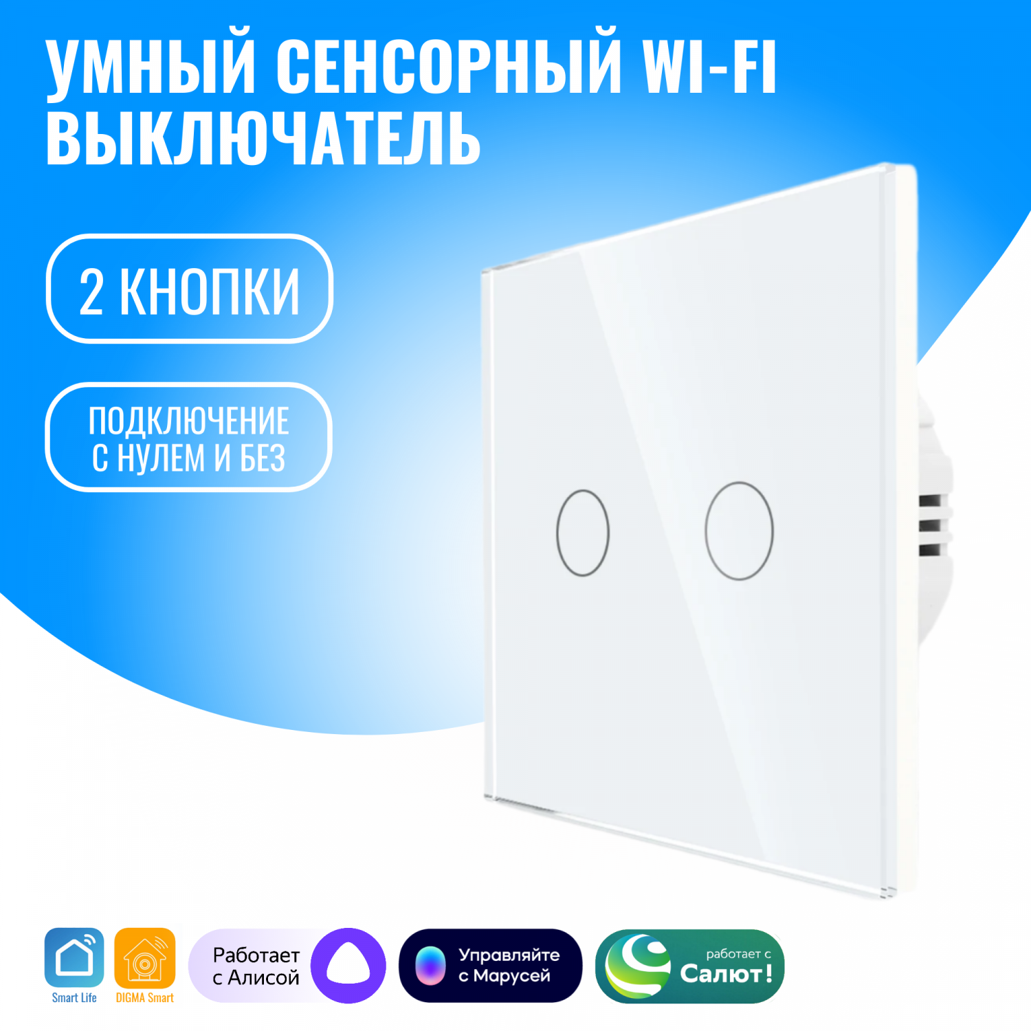 Умный сенсорный WiFi выключатель Smart Aura с нулём/без нуля, работает с  Алисой - отзывы покупателей на маркетплейсе Мегамаркет | Артикул:  600010420492