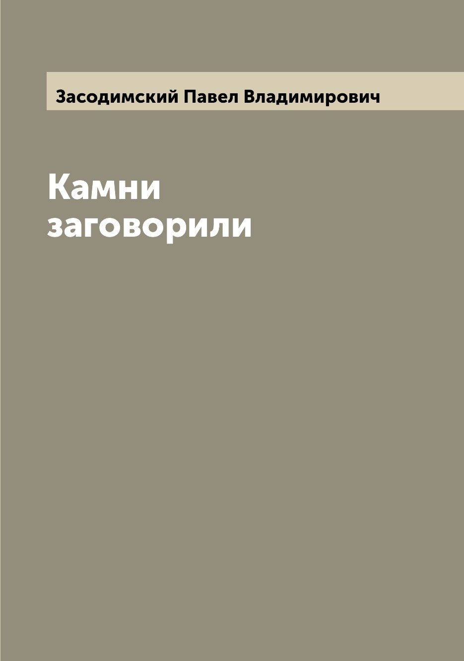 фанфик книга камней фото 105