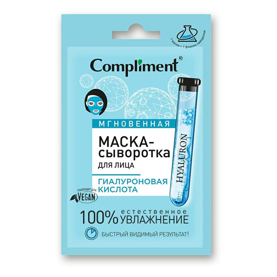 Маска-сыворотка для лица Compliment Гиалуроновая кислота 15 мл - отзывы  покупателей на Мегамаркет | маски для лица