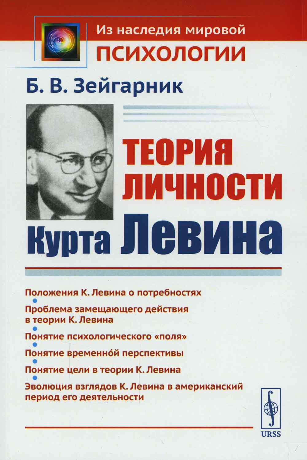 Теория личности Курта Левина – купить в Москве, цены в интернет-магазинах  на Мегамаркет