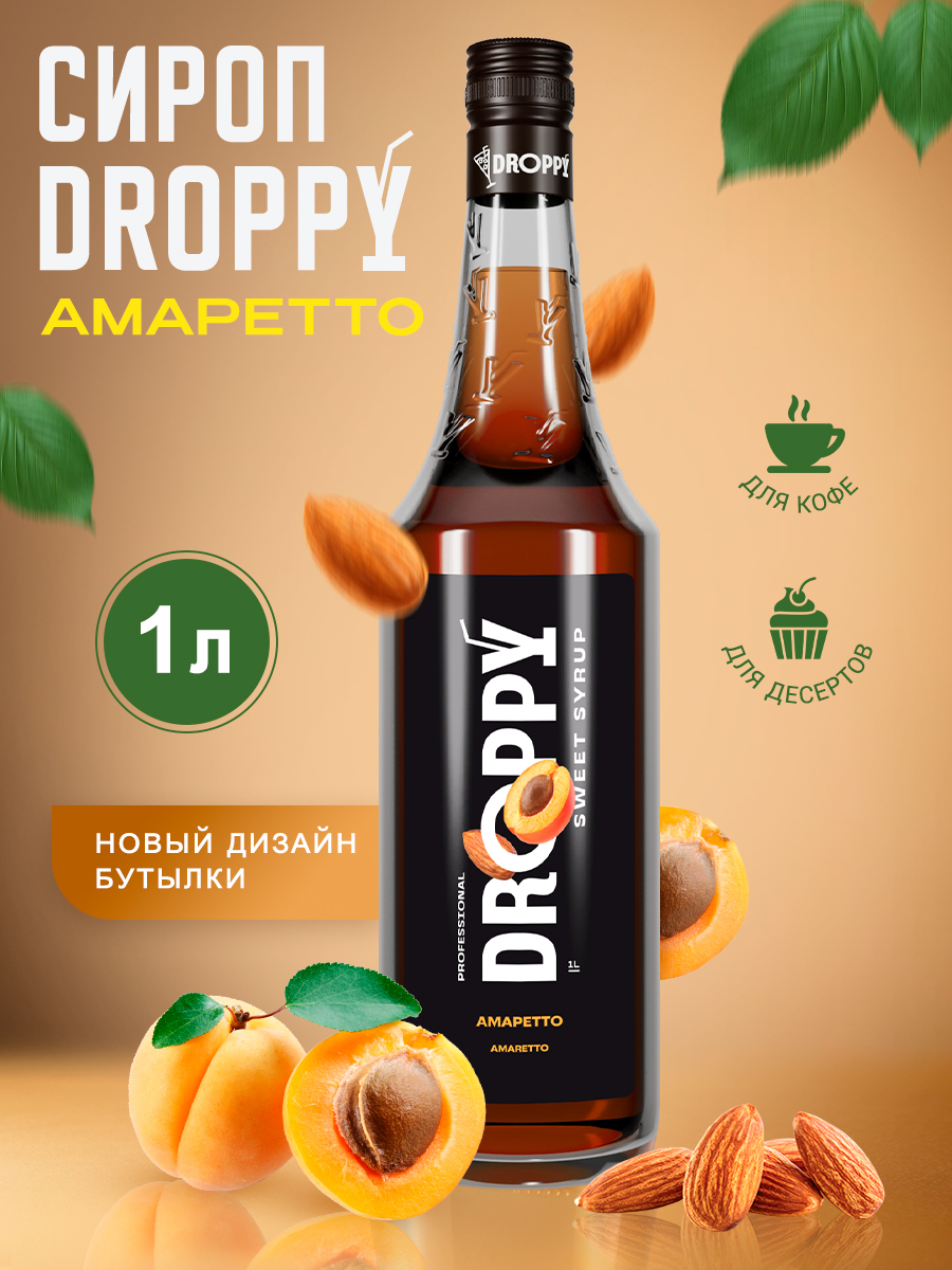 Купить сироп DROPPY Амаретто для кофе, коктейлей и выпечки, 1 л, цены на  Мегамаркет | Артикул: 600013574411