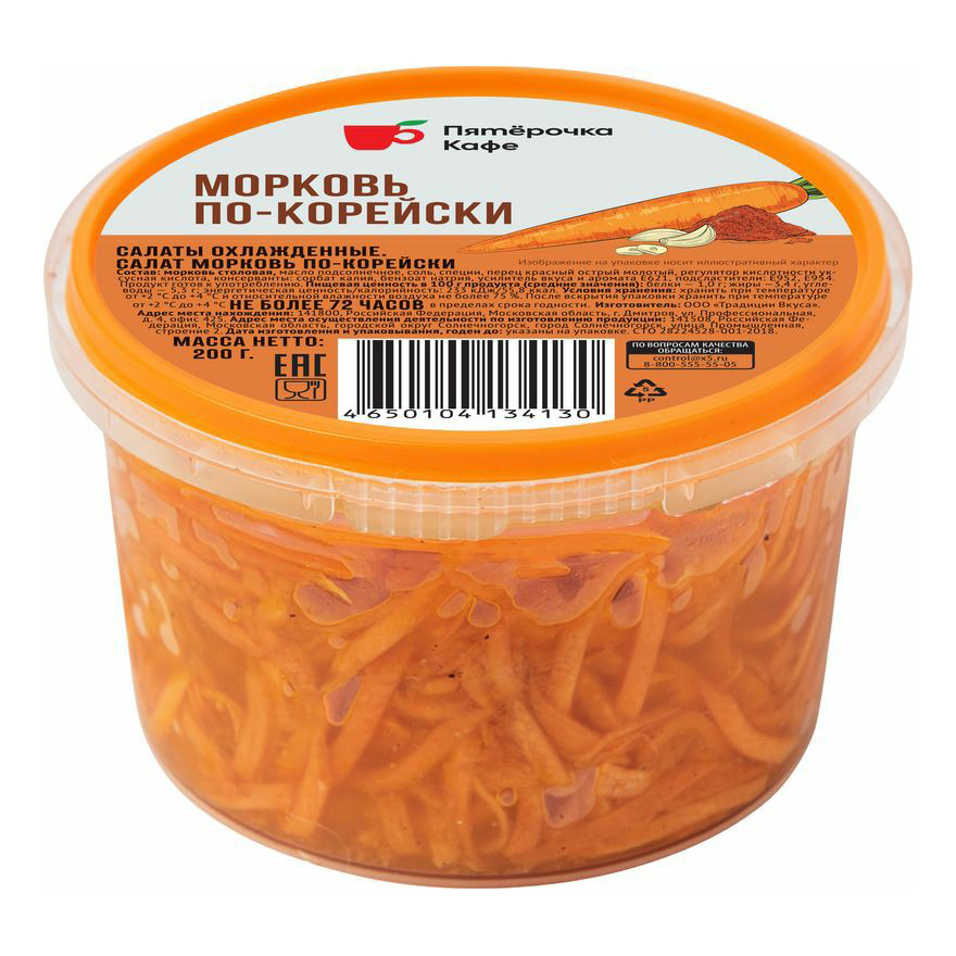 Морковка пятерочка. Морковка по корейски Пятерочка. Корейская морковка в Пятерочке. Кафе морковь. Готовые салаты в Пятерочке.