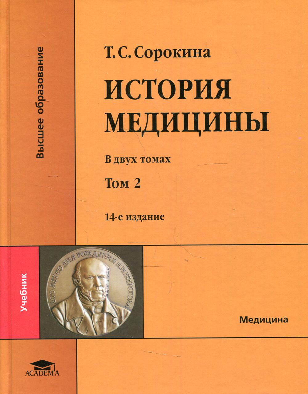 История медицины – купить в Москве, цены в интернет-магазинах на Мегамаркет