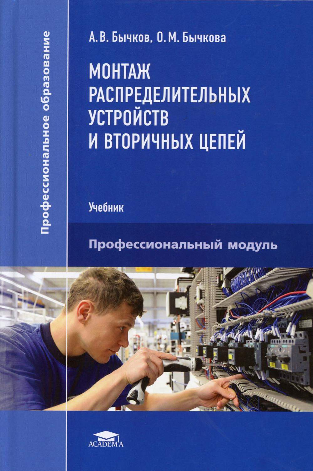 Монтаж распределительных устройств и вторичных цепей – купить в Москве,  цены в интернет-магазинах на Мегамаркет