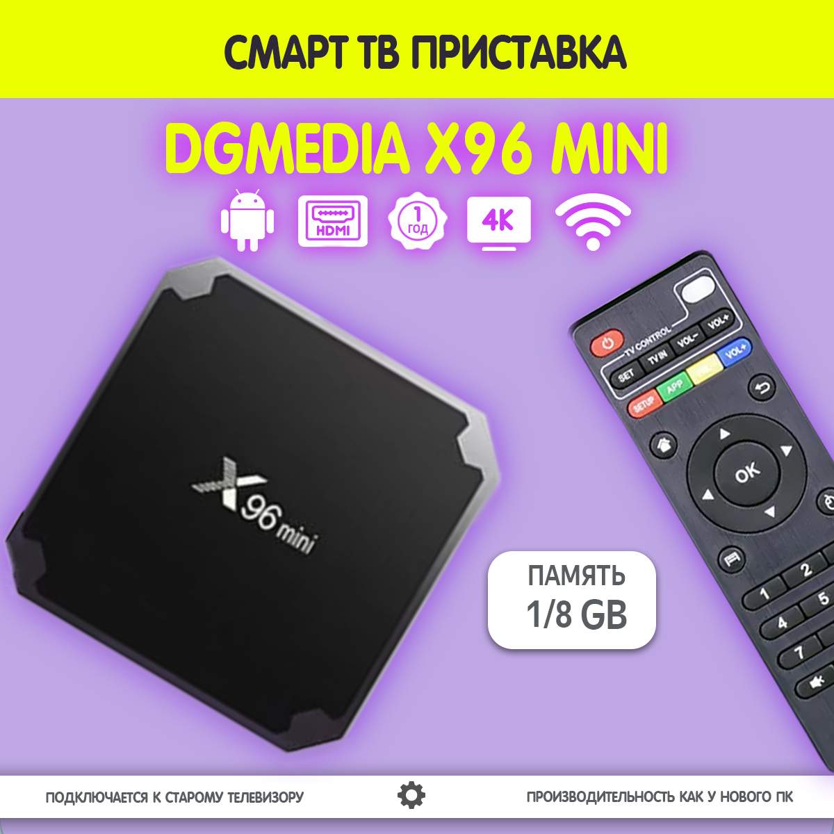 Андроид ТВ приставка для телевизора DGMedia X96 mini 1/8 GB - отзывы  покупателей на маркетплейсе Мегамаркет | Артикул: 600004666401