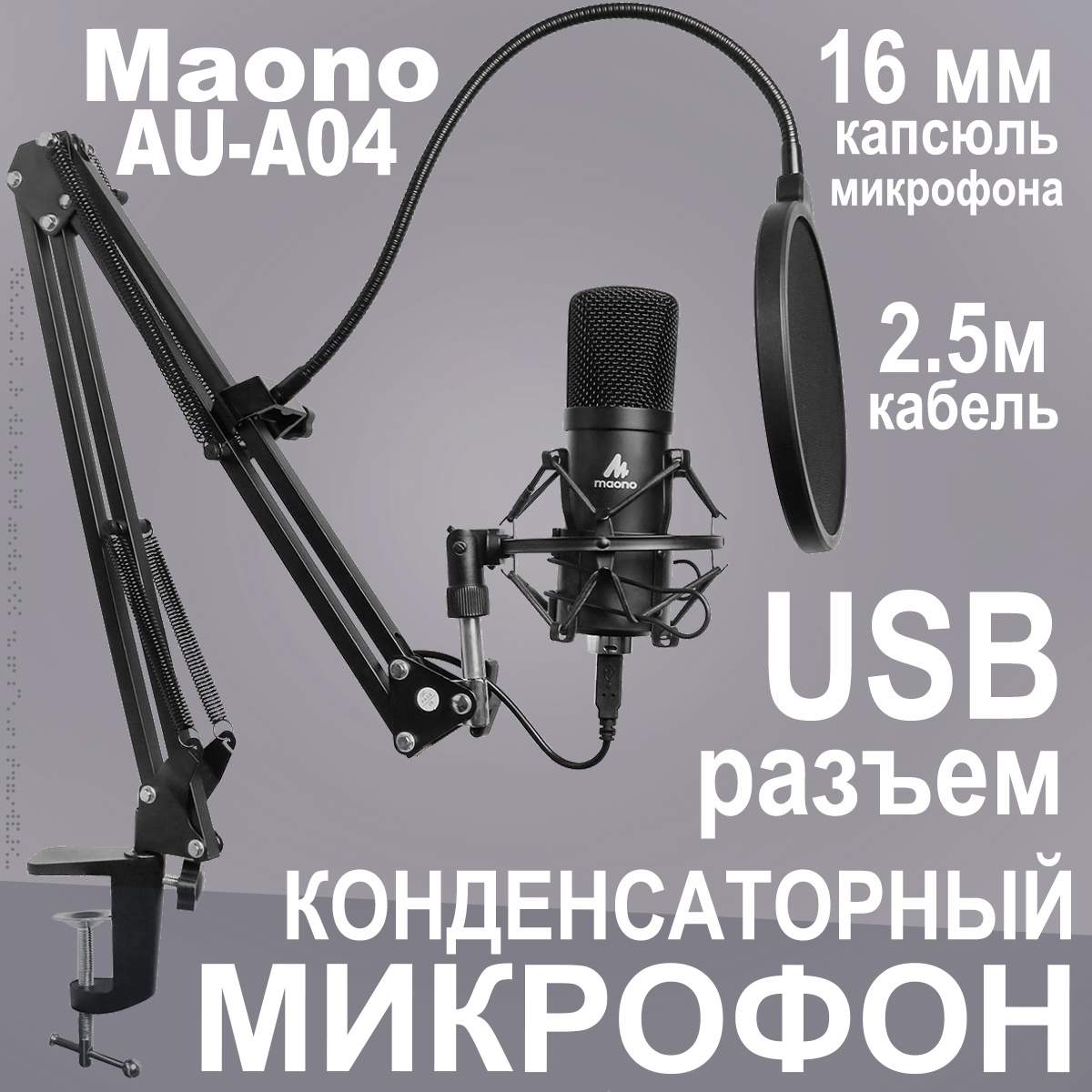 Микрофон MAONO AU-A04 Black - отзывы покупателей на маркетплейсе Мегамаркет  | Артикул: 600002351389