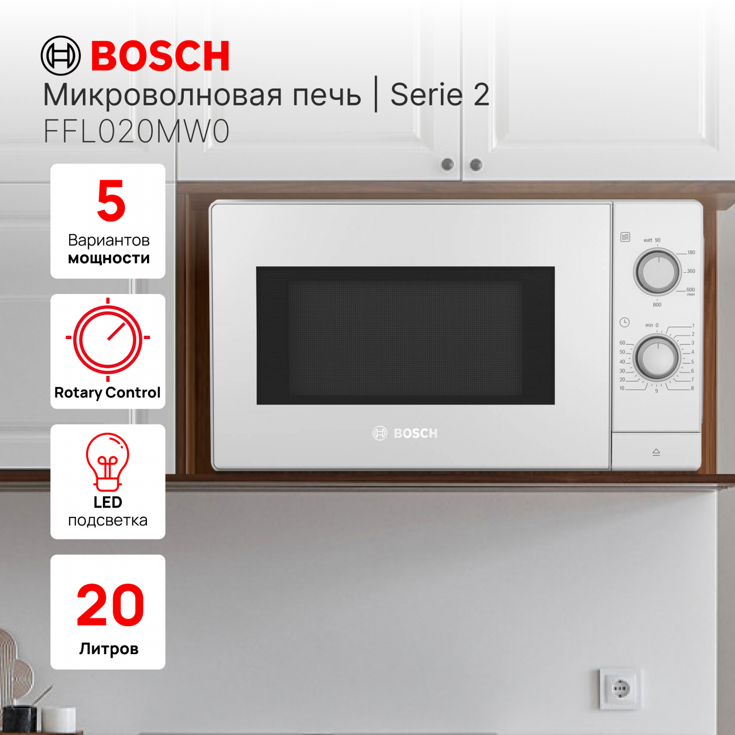 Микроволновые печи Bosch - купить микроволновую печь Бош, цены в Москве на  Мегамаркет