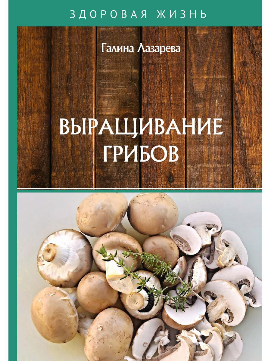 выращивание грибов – купить в Москве, цены в интернет-магазинах на  Мегамаркет