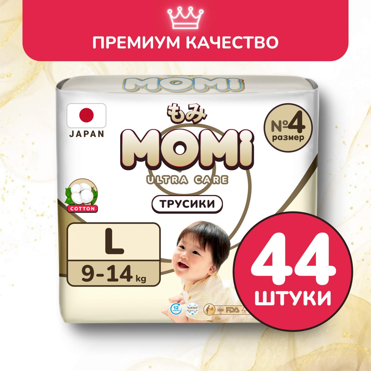 Отзывы о подгузники - трусики MOMI Ultra Care одноразовые 9-14 кг L 44 шт.  - отзывы покупателей на Мегамаркет | японские подгузники 4903720-011805 -  600004469774