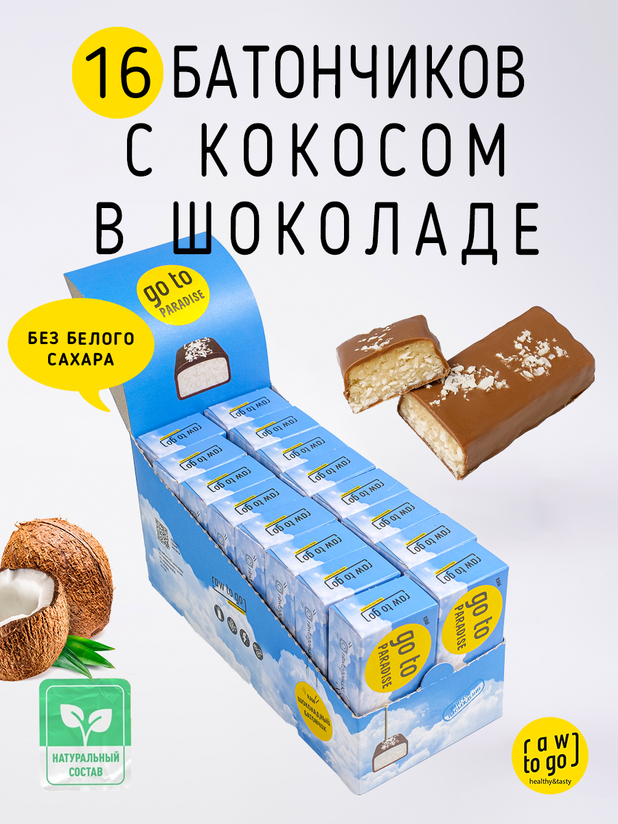 Купить шоколадный батончик Raw to go Кокосовый, 45г х 16 шт, цены на  Мегамаркет | Артикул: 600011418086