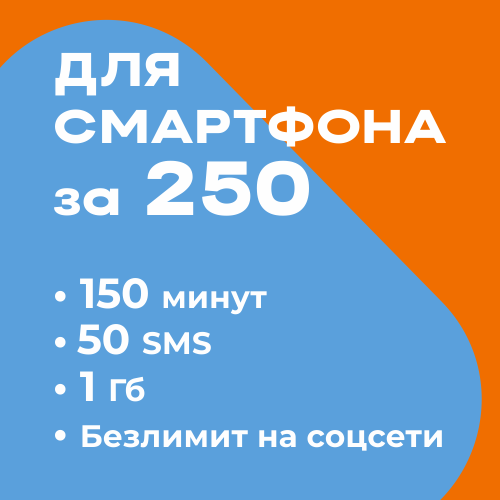 Тарифы мотив некст. Свой тариф мотив. мотив чита.