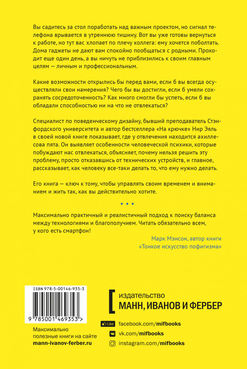 Неотвлекаемые. Как управлять своим вниманием и жизнью - купить психология и  саморазвитие в интернет-магазинах, цены на Мегамаркет |