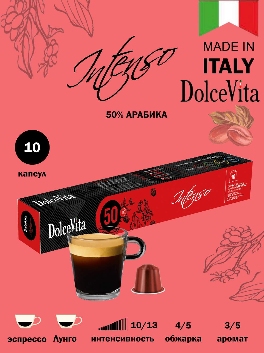 Капсулы Dolce Vita для кофемашин Nespresso Original Intenso, 10 шт – купить  в Москве, цены в интернет-магазинах на Мегамаркет