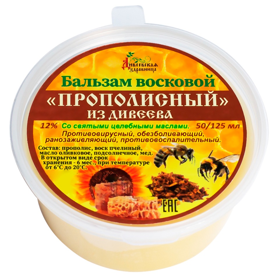 Натуральная мазь-бальзам на основе прополиса Дивеевская Здравница 50 мл -  купить в интернет-магазинах, цены на Мегамаркет | лечебно-косметические  средства dz2019-04
