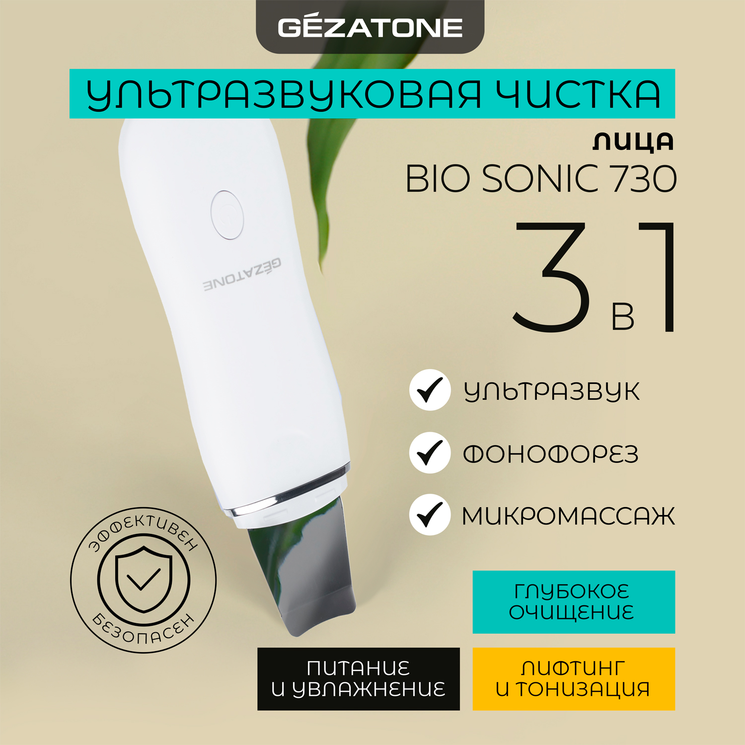 Аппарат для ухода за кожей лица Gezatone Bio Sonic 730 (White) - отзывы  покупателей на Мегамаркет | приборы для ухода за лицом 1301248