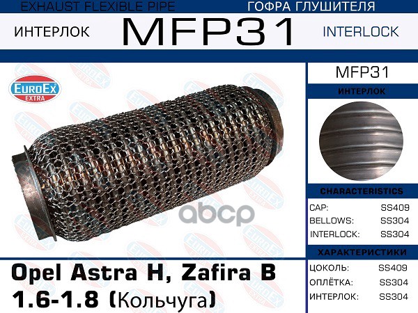 Замена гофры глушителя Опель Астра H 1.6 л.