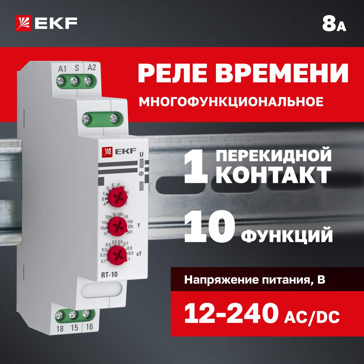 Реле времени ekf proxima