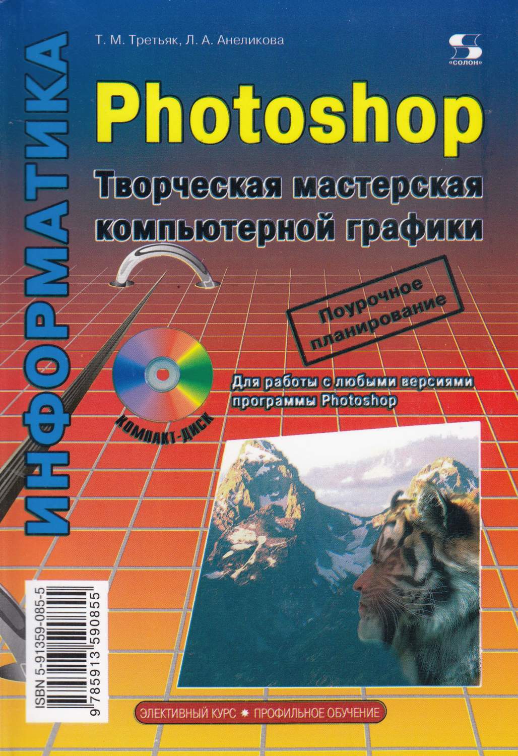 Photoshop. Творческая мастерская компьютерной графики - купить компьютеры,  Интернет, информатика в интернет-магазинах, цены на Мегамаркет | 20364