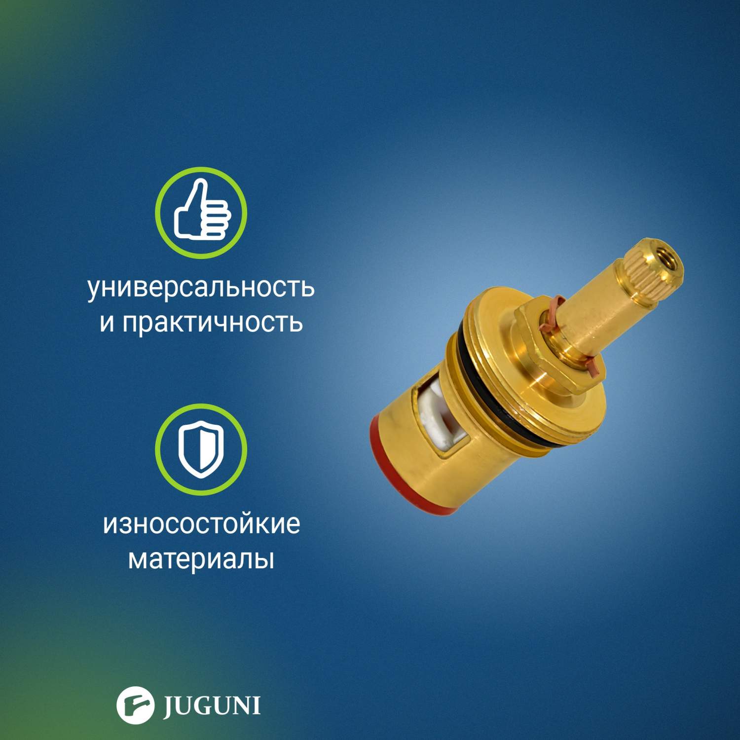 Кран-буксы для смесителей JUGUNI - купить кран-буксы для смесителей ...