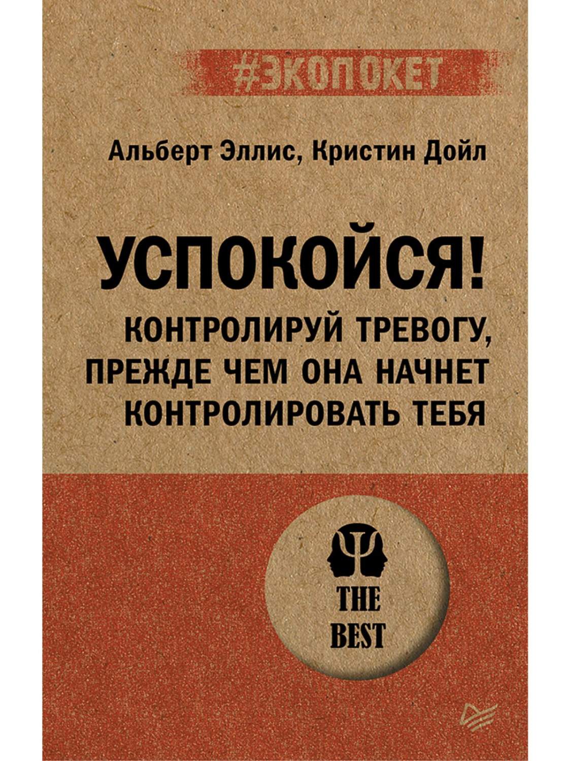 Успокойся! Контролируй тревогу, прежде чем она начнет контролировать тебя -  характеристики и описание на Мегамаркет | 600014829799