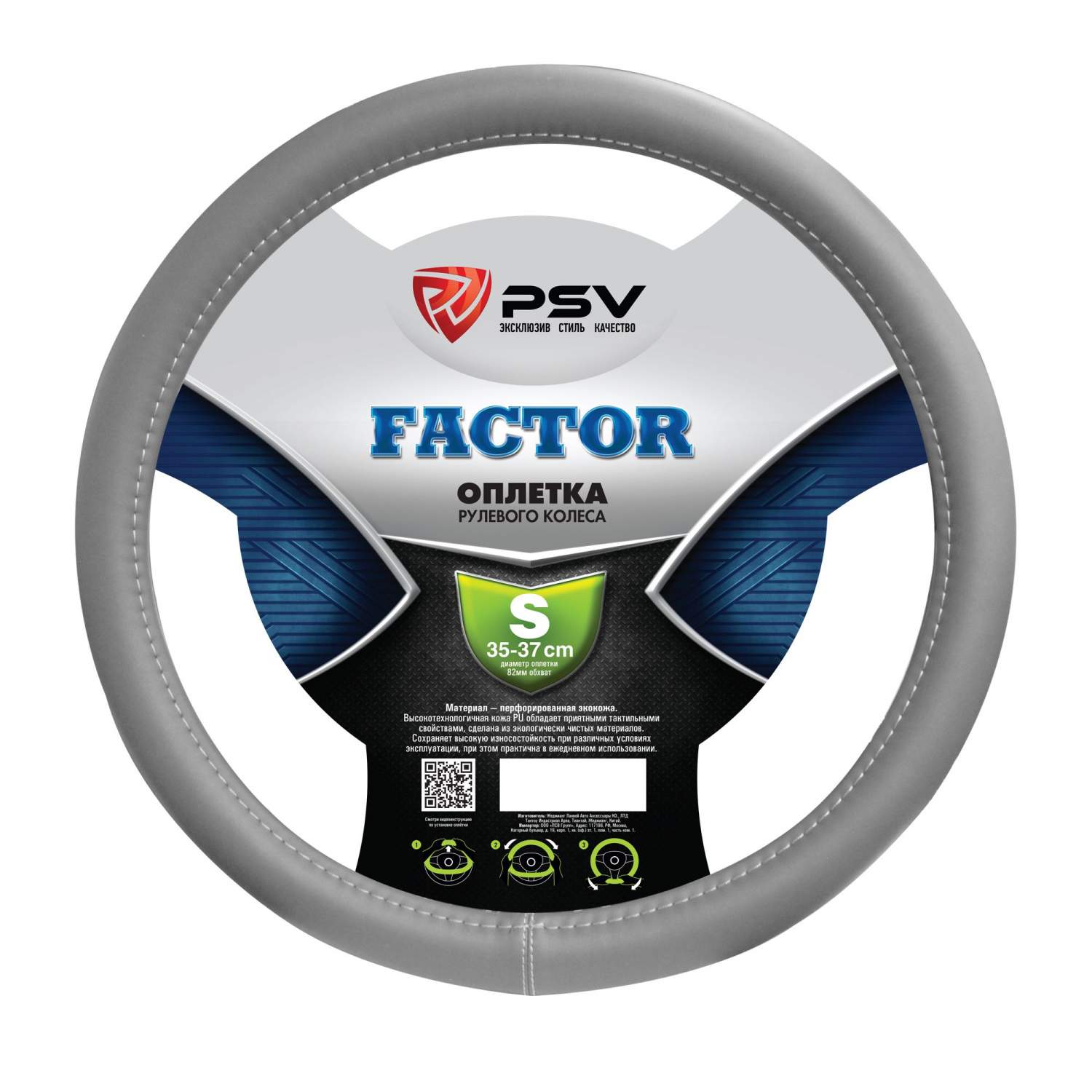 Купить оплётка на руль PSV FACTOR (Серый) S, цены на Мегамаркет | Артикул:  600005658572