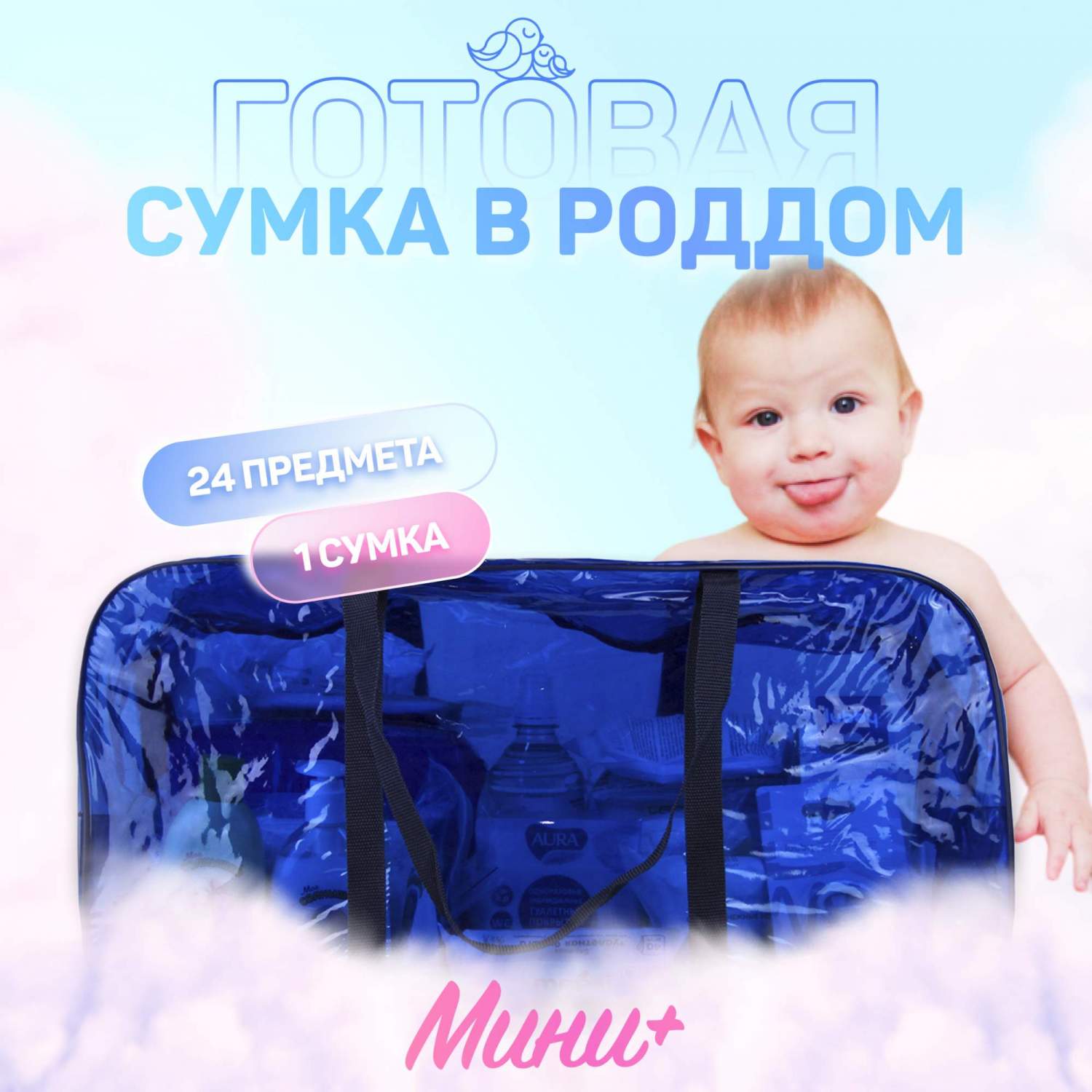 Купить сумка в роддом готовая для мамы и малыша Чижик-Пыжик, Мини+., цены  на Мегамаркет | Артикул: 600012129293