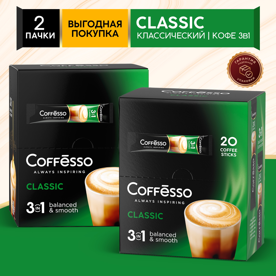 Купить кофе растворимый Coffesso Classic 3 в 1 со сливками, 2 упаковки по  20 шт, цены на Мегамаркет | Артикул: 600013749369