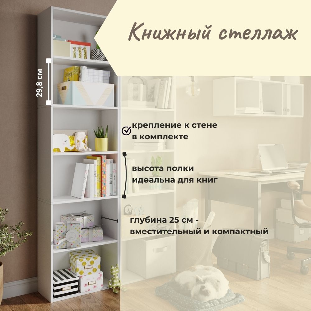 Стеллаж книжный RuHome24 Booking белый 500х250х1900 ШхГхВ - купить в  Москве, цены на Мегамаркет | 600009990546