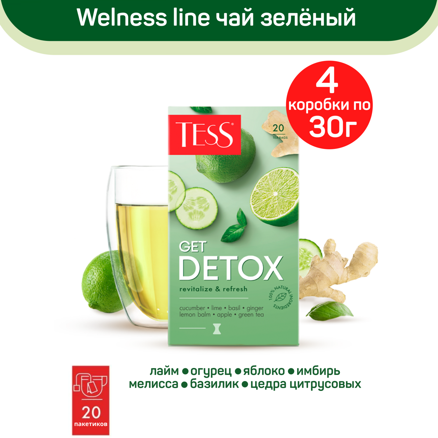 Tess get detox. Чай пак.Tess гет детокс зел. С доб.1,5г*20пак 1669-12.