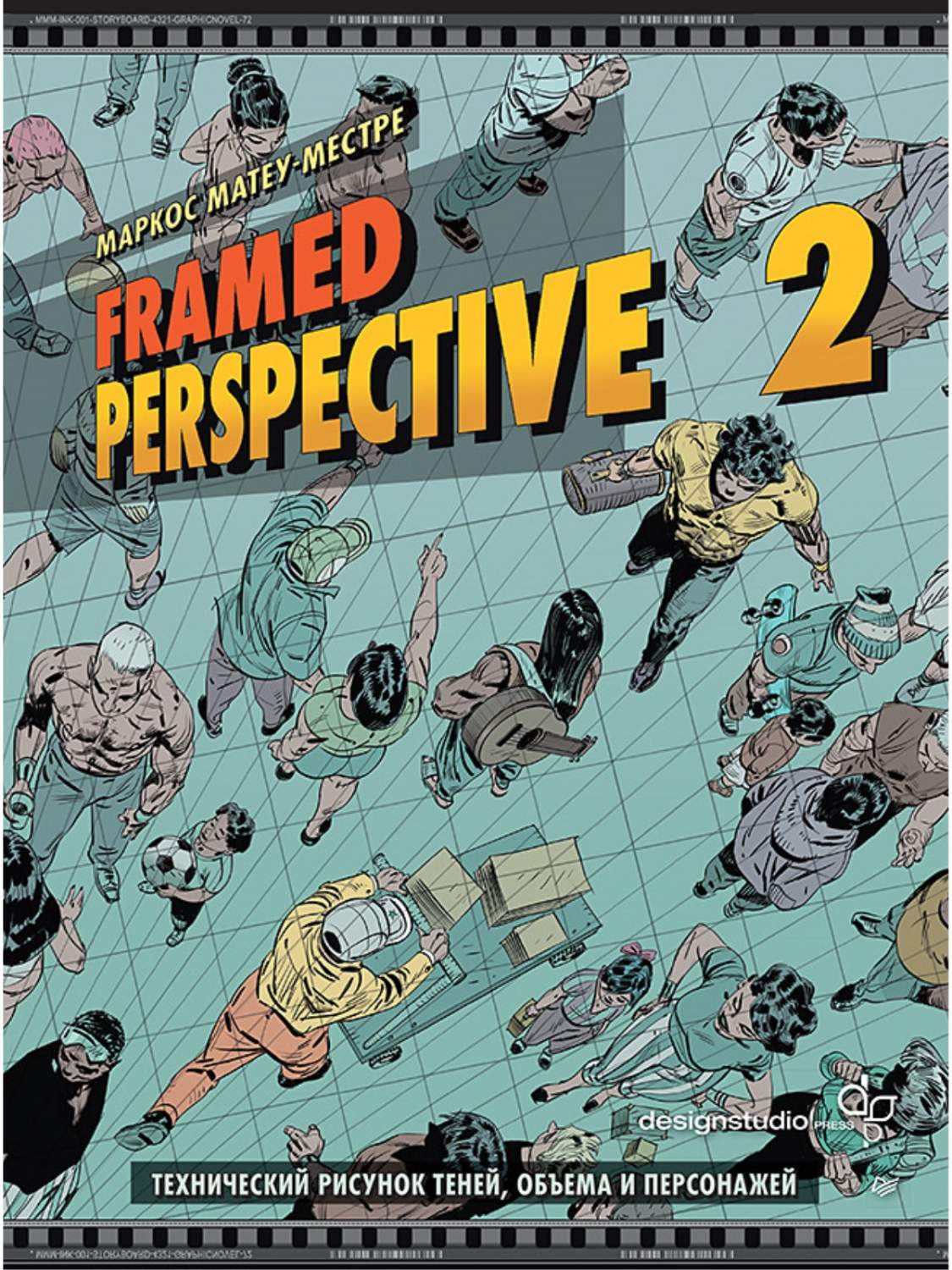 Framed Perspective 2: Технический рисунок теней, объема и персонажей -  купить самоучителя в интернет-магазинах, цены на Мегамаркет |  978-5-00116-814-0