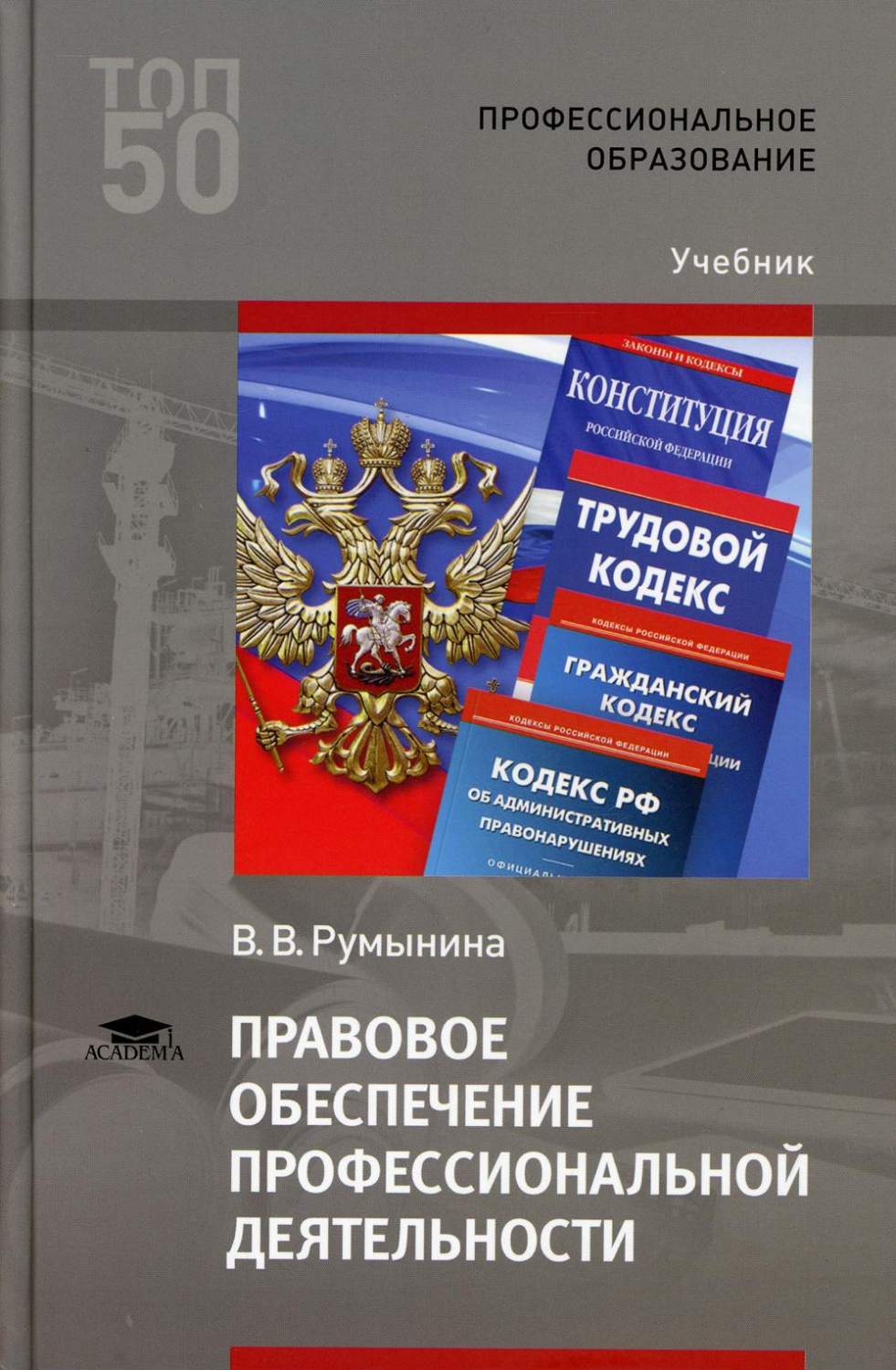 Правовое обеспечение профессиональной деятельности - купить право,  Юриспруденция в интернет-магазинах, цены на Мегамаркет | 357