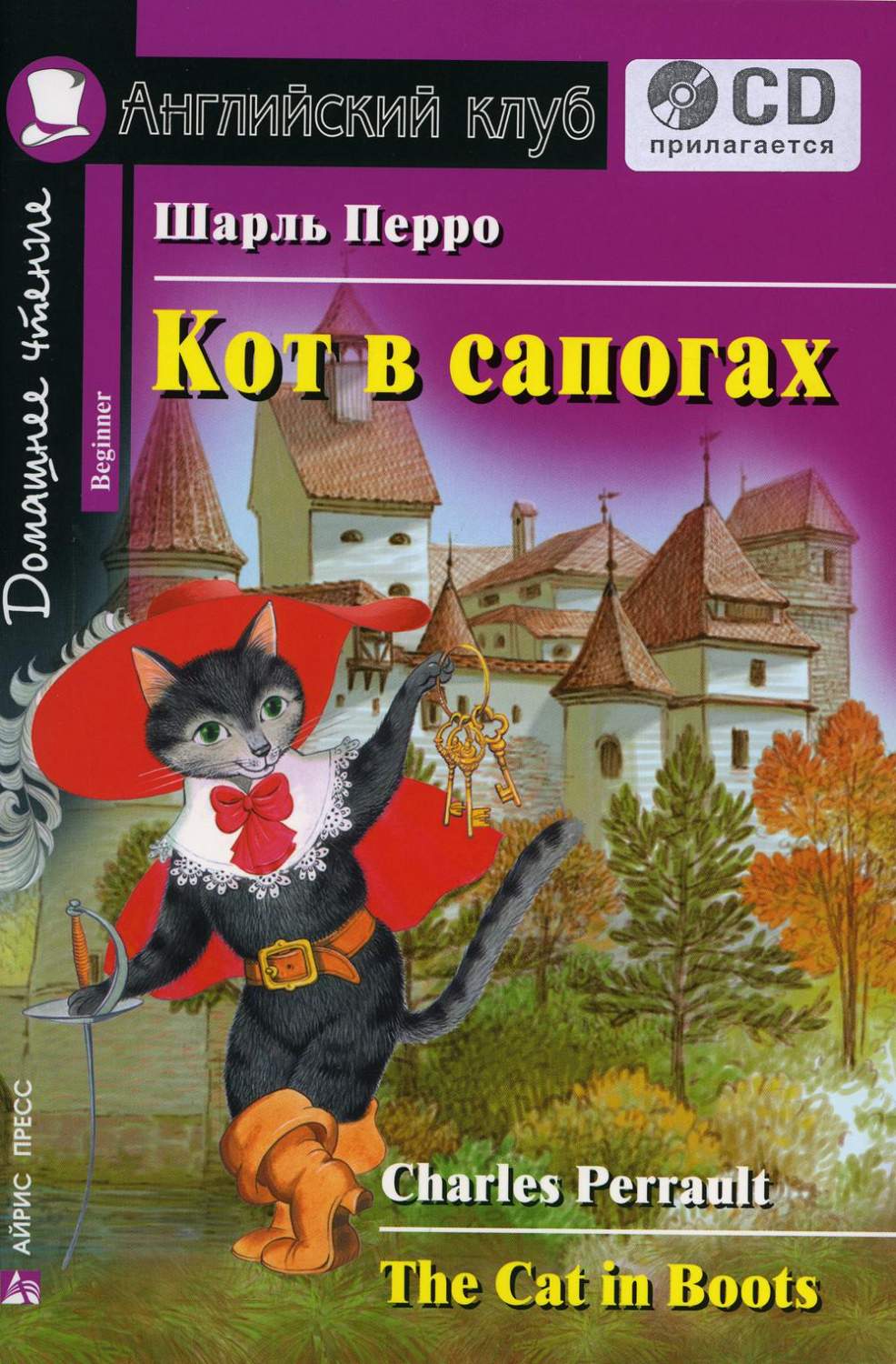 Кот в сапогах / The Cat in Boots – купить в Москве, цены в  интернет-магазинах на Мегамаркет