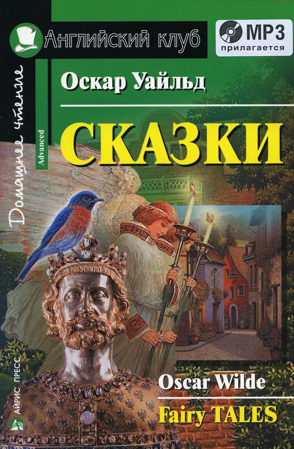 Сказки / Fairy Tales – купить в Москве, цены в интернет-магазинах на  Мегамаркет