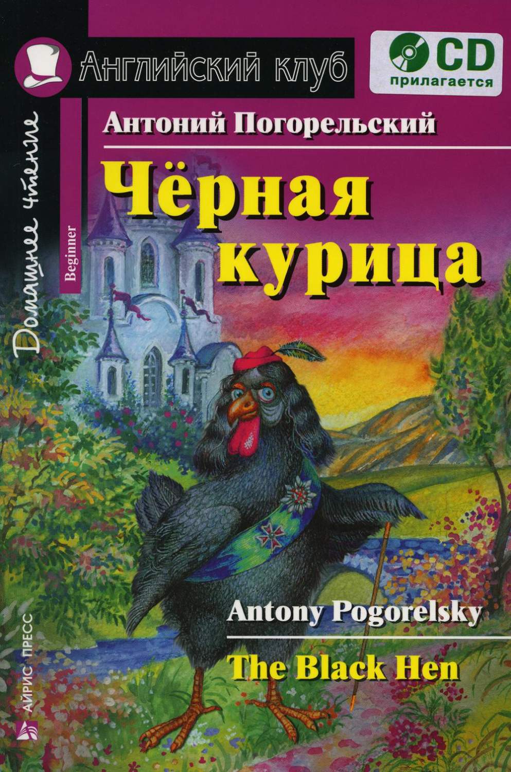 Черная курица, или Подземные жители – купить в Москве, цены в  интернет-магазинах на Мегамаркет