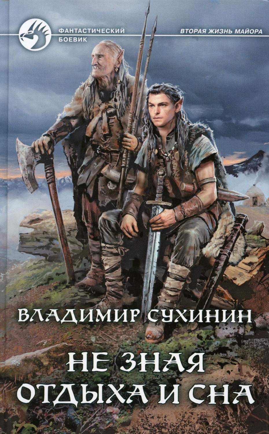 Не зная отдыха и сна - купить современной литературы в интернет-магазинах,  цены на Мегамаркет | 1897