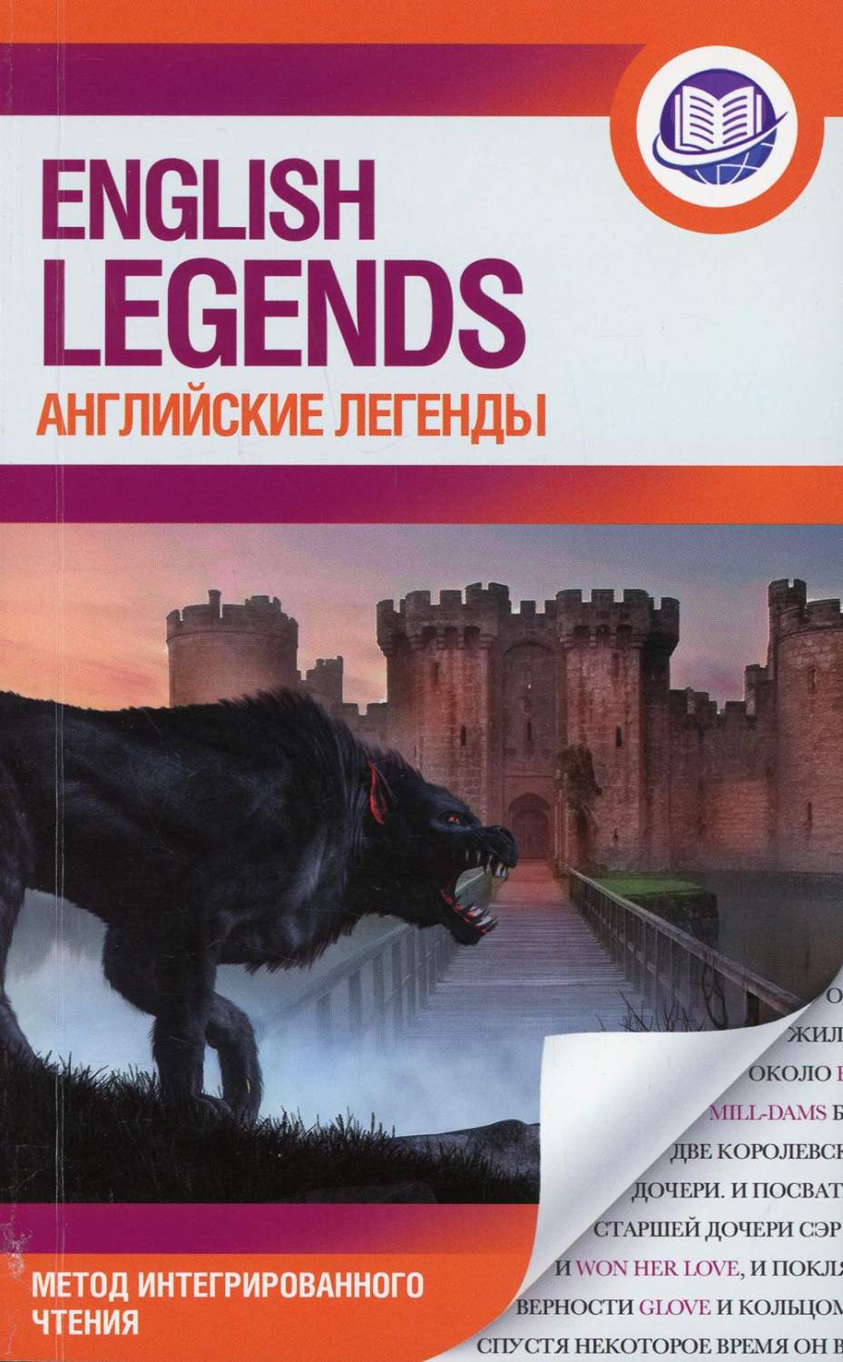 Английские легенды / English legends - купить книги на иностранном языке в  интернет-магазинах, цены на Мегамаркет | 1282