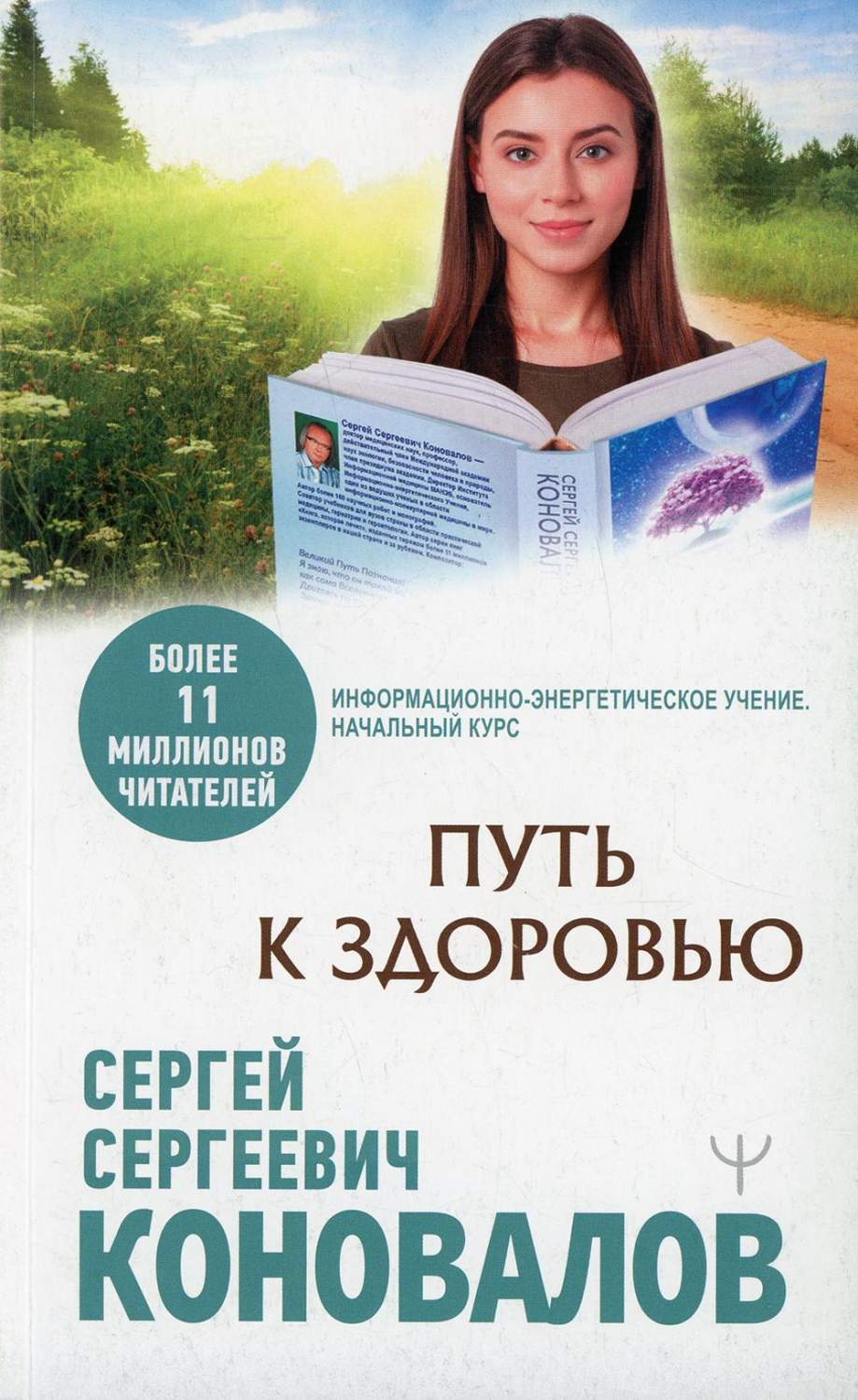 Путь к здоровью – купить в Москве, цены в интернет-магазинах на Мегамаркет